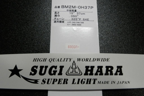 共立 チェンソー用 純正 ライトガイドバー 18インチ（.325-1.5-72E