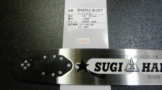 スギハラ ガイドバー .325 1.5mm(21)