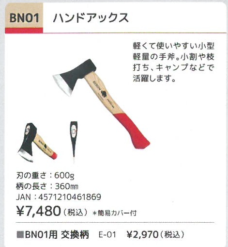 薪割用品