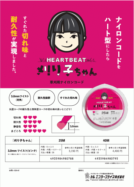 カルエンタープライズ ナイロンコード