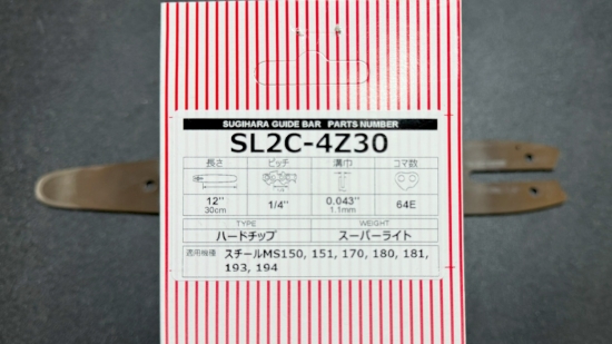 STIHL用 03/05 カービングバー